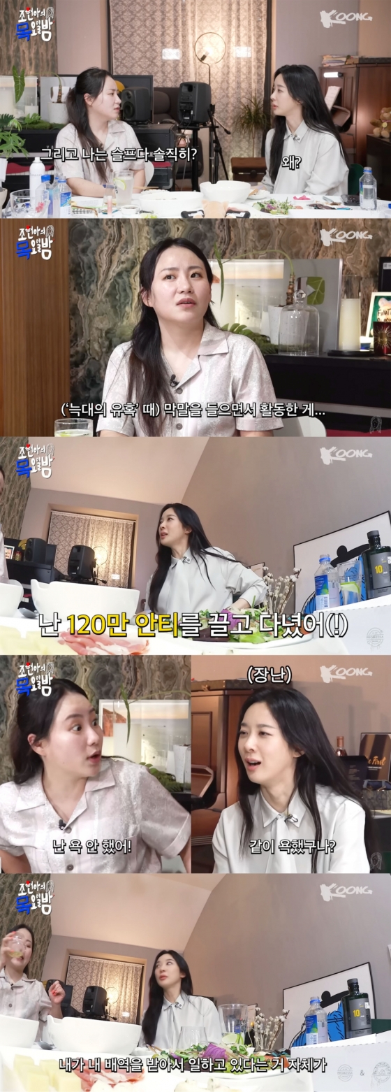 /사진='조현아의 목요일밤' 영상 캡쳐