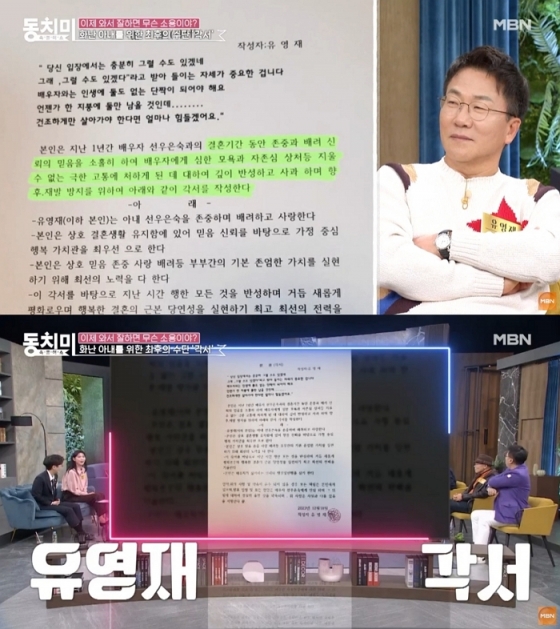 /사진=MBN '속풀이쇼 동치미' 방송 캡처