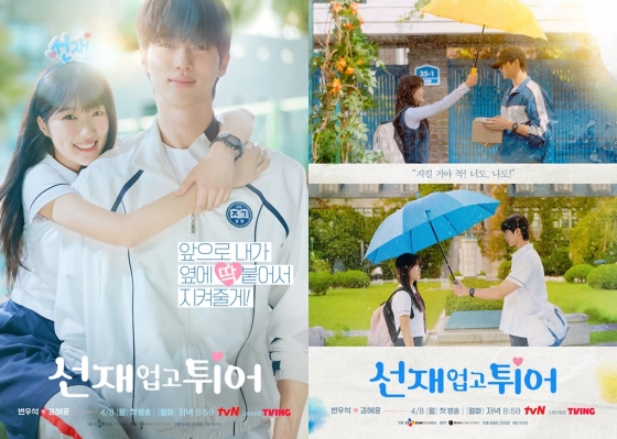 /사진=tvN '선재 업고 튀어'