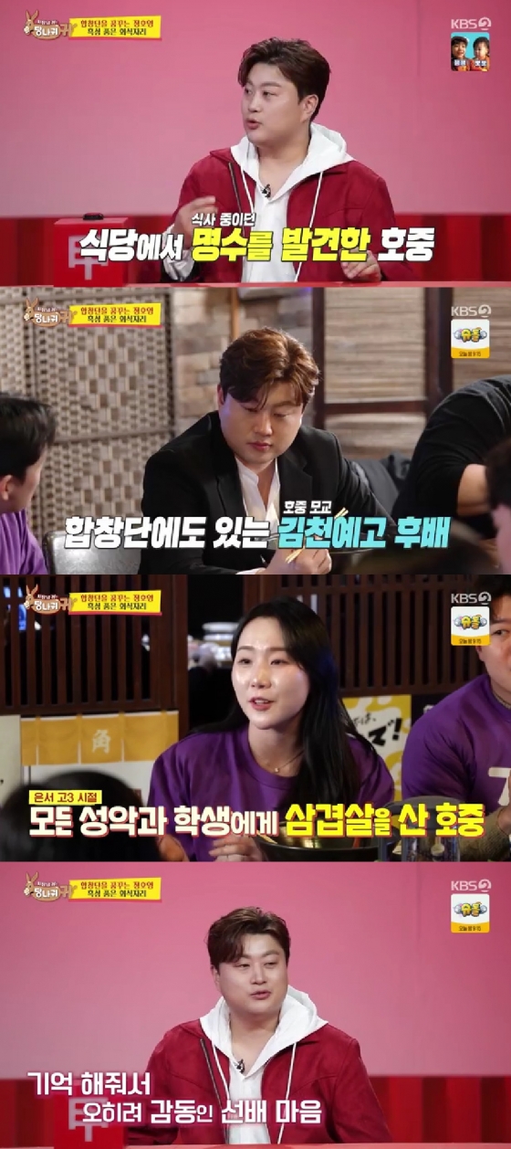 김호중 / 사진=KBS 2TV 사장님 귀는 당나귀 귀