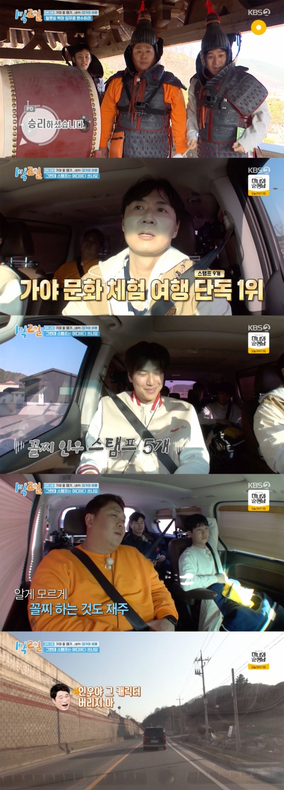 /사진='1박2일' 방송화면 캡쳐