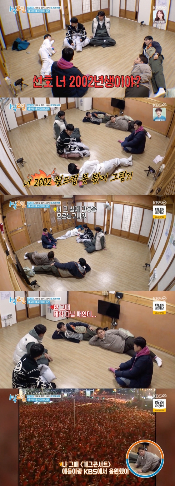 /사진='1박2일' 방송화면 캡쳐