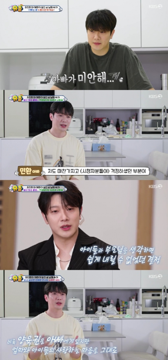 최민환 율희 / 사진=KBS 2TV 슈퍼맨이 돌아왔다