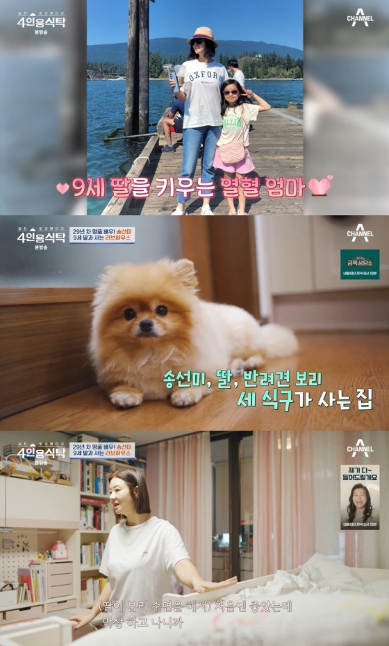 /사진=채널A '4인용식탁'