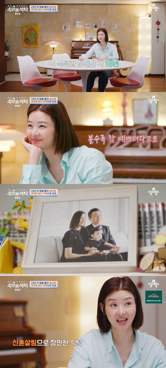 /사진=채널A '4인용식탁'