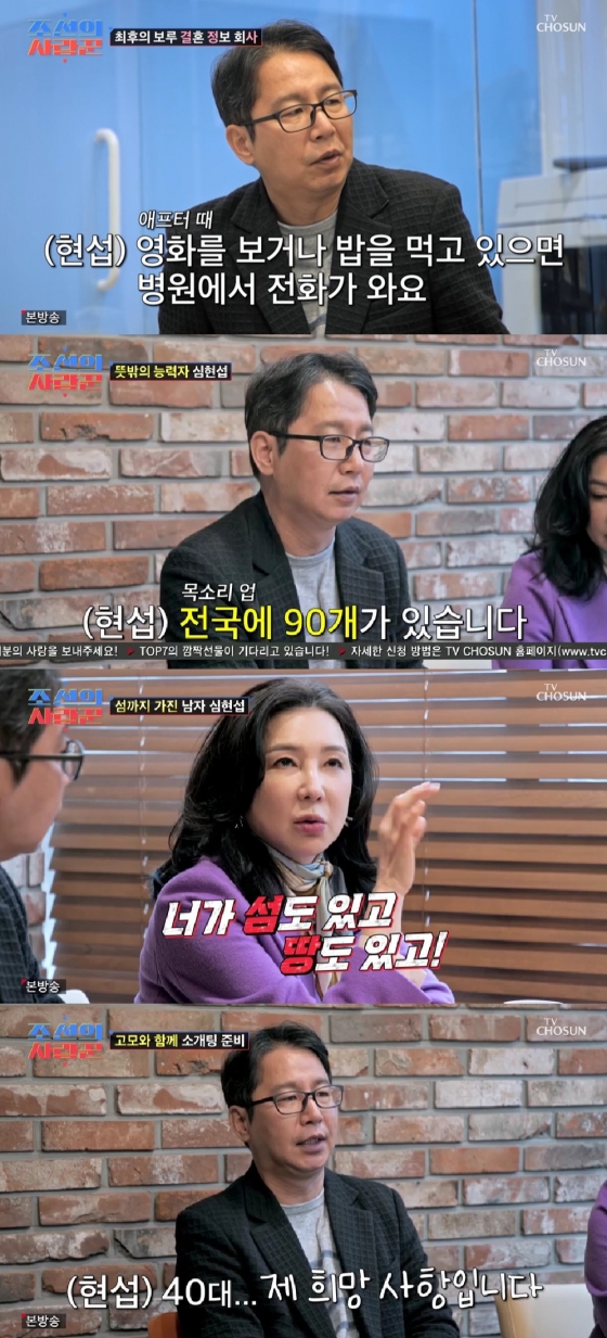 심현섭 / 사진=TV CHOSUN 조선의 사랑꾼