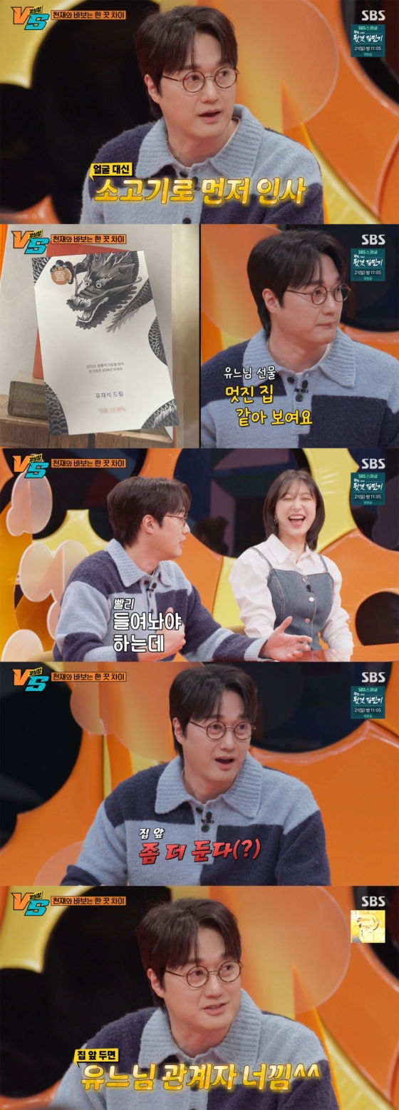 /사진='강심장vs' 방송화면 캡쳐