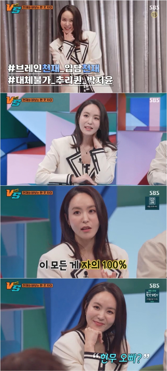 /사진=SBS <강심장VS> 방송 캡처