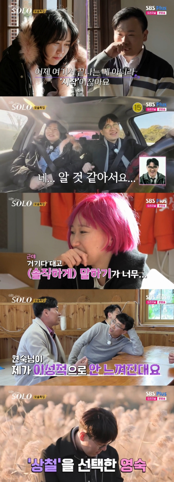 /사진='나는 솔로' 방송 캡처