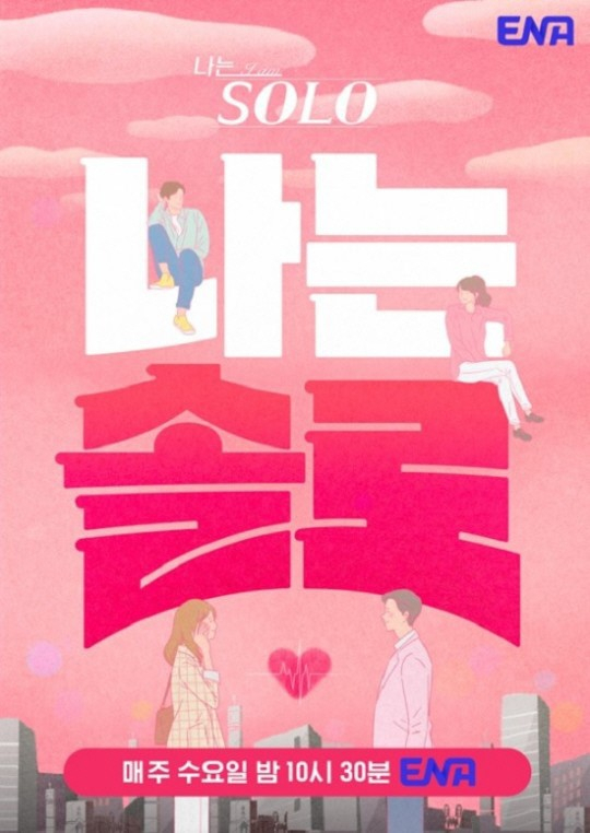 /사진제공=SBS플러스, ENA '나는 솔로'