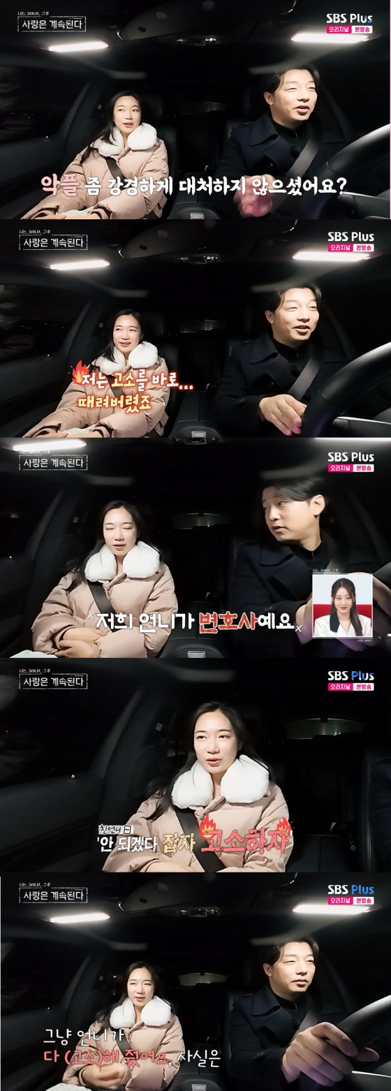 /사진='나솔사계' 방송화면 캡쳐