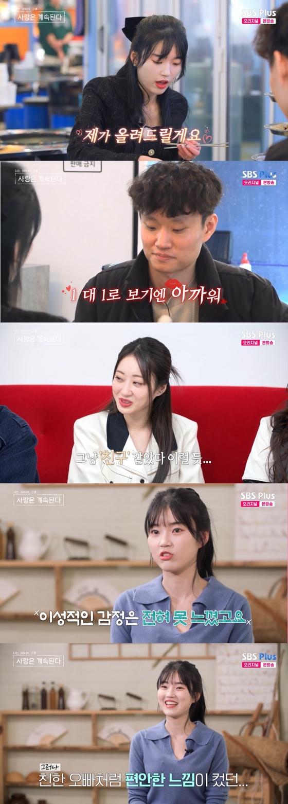 /사진='나솔사계' 방송화면 캡쳐