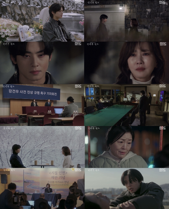 MBC 금토드라마 '원더풀 월드'./사진=MBC 금토드라마 '원더풀 월드'