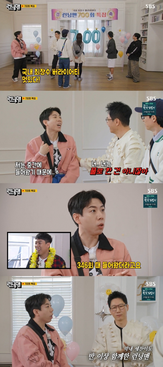 /사진='런닝맨' 방송화면 캡쳐