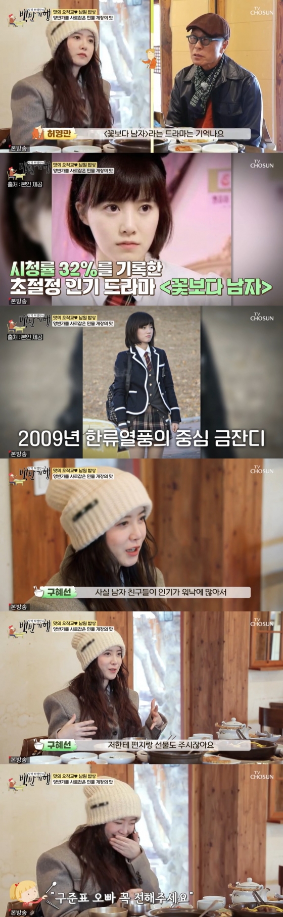 /사진= TV조선 '허영만의 백반기행' 방송 캡처