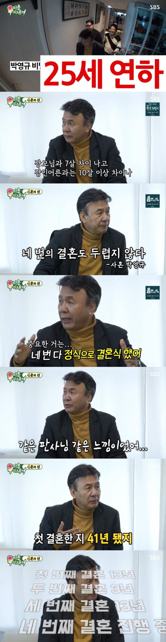 /사진=SBS '미운 우리 새끼' 방송 캡처