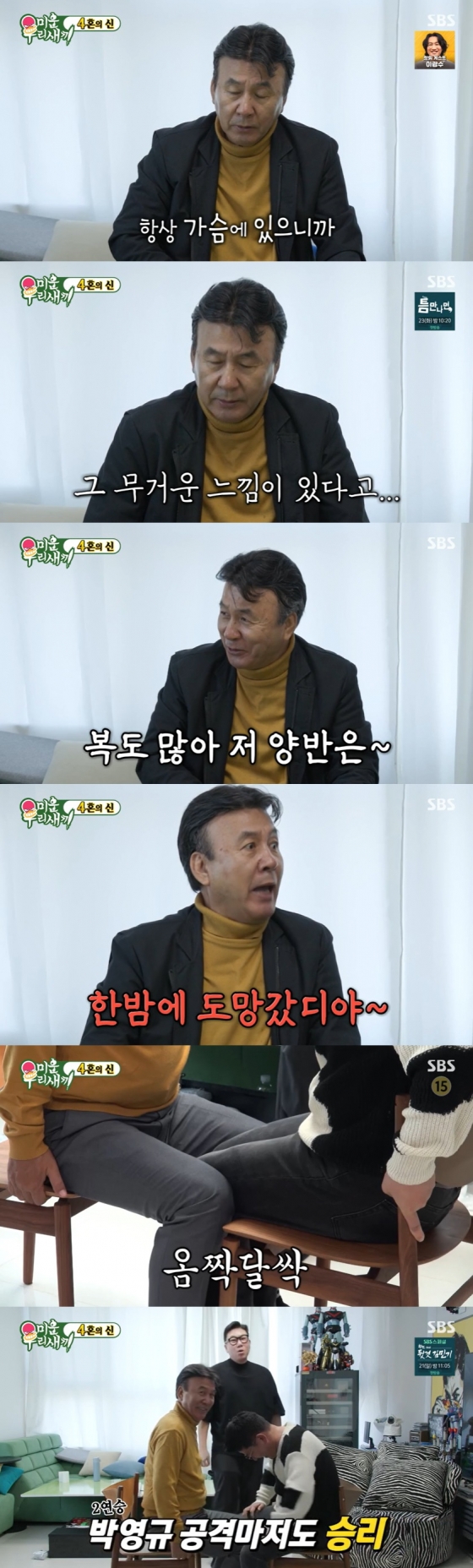 /사진=SBS '미운 우리 새끼' 방송 캡처