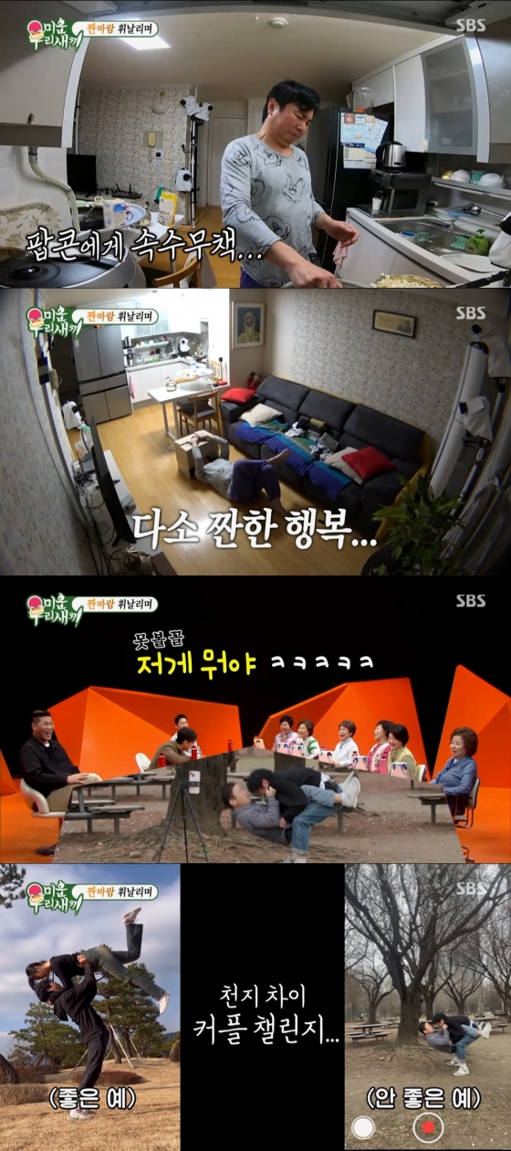 /사진='미운 우리 새끼' 방송 화면