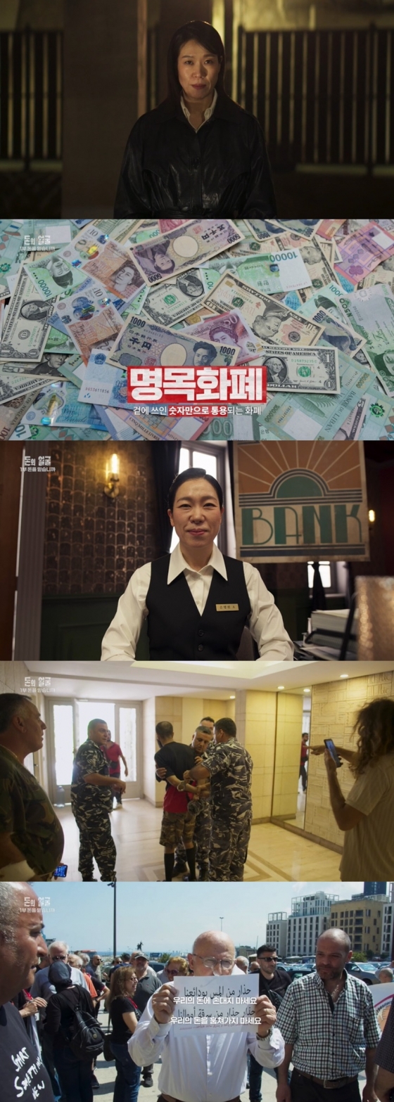 /사진=EBS '돈의 얼굴'