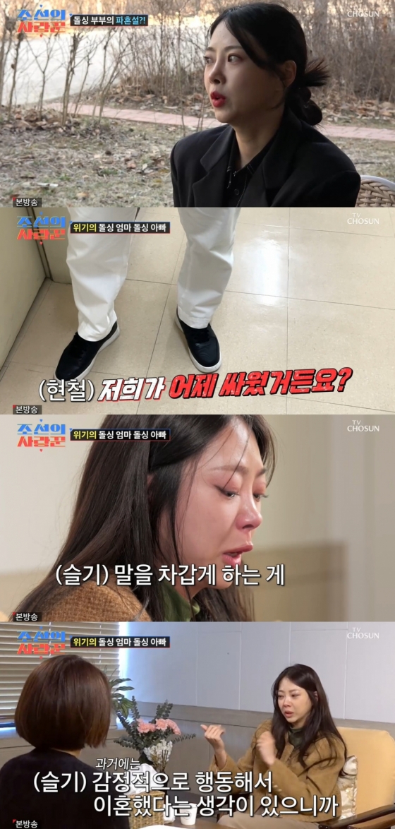 /사진=TV조선 '조선의 사랑꾼' 방송 캡처