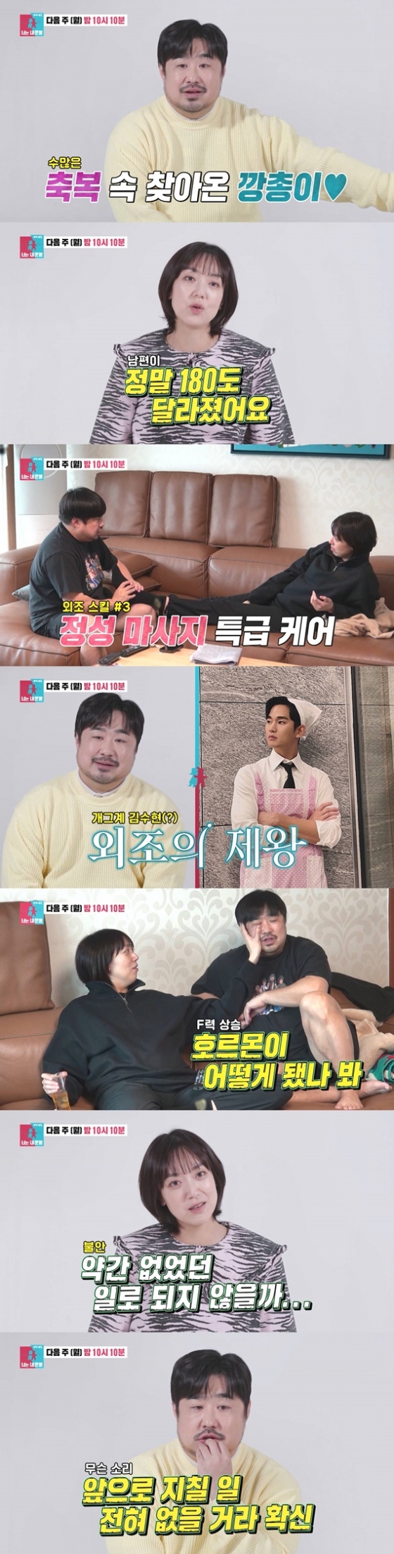 강재준 이은형 / 사진=SBS 동상이몽