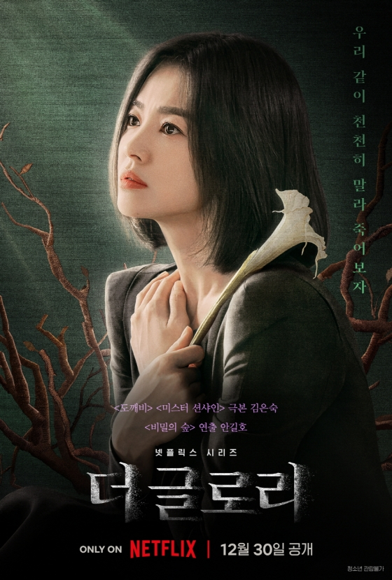 '더 글로리' / 사진=넷플릭스