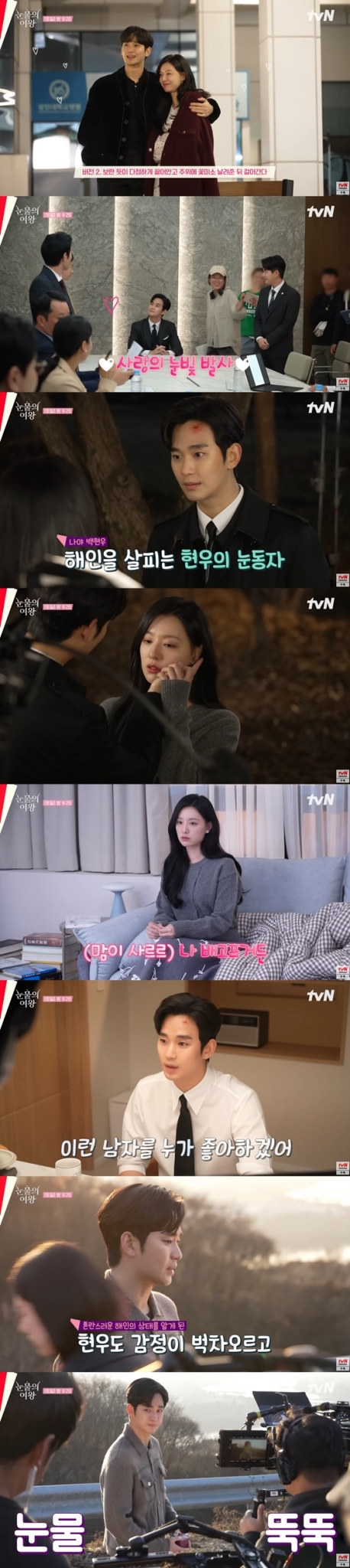 유튜브 채널 'tvN drama'에 공개된 tvN 토일드라마 '눈물의 여왕' 메이킹 영상/사진=유튜브 채널 'tvN drama' 영상 캡처