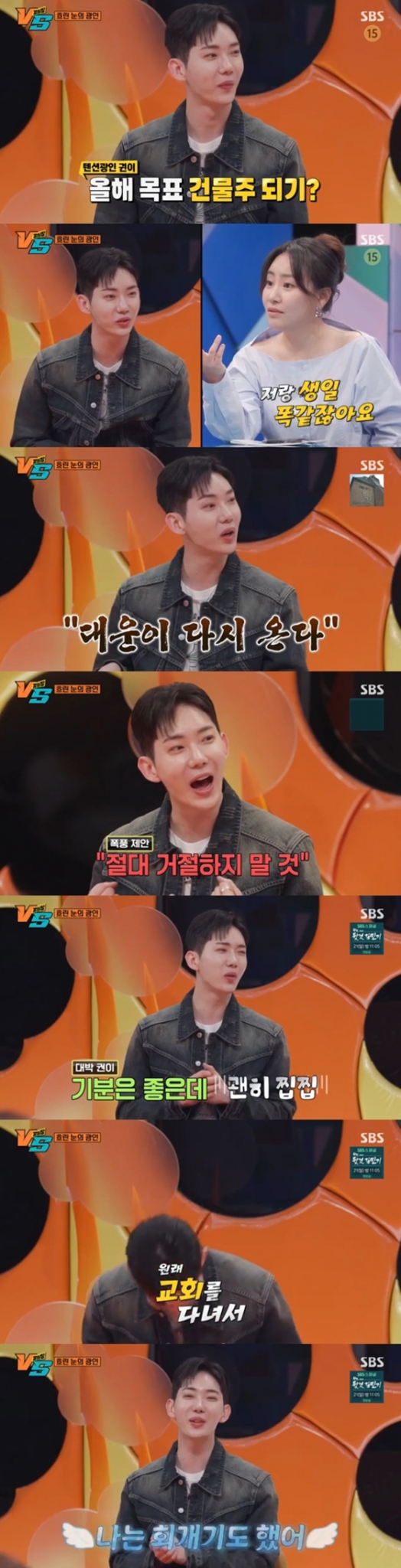 SBS '강심장VS'./사진=SBS '강심장VS' 방송 화면 캡처