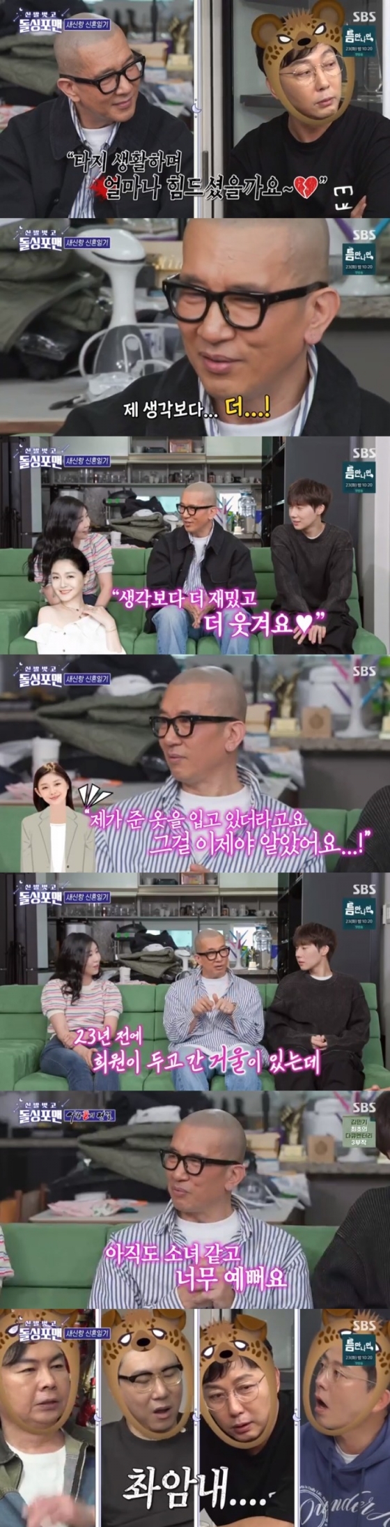 /사진='돌싱포맨' 화면 캡처