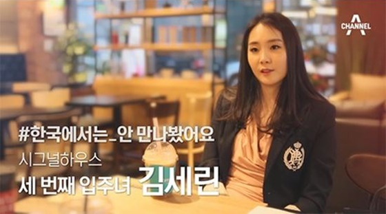 하트시그널 출연자 김세린/사진=김세린