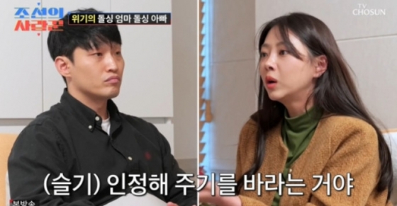 유현철, 김슬기 /사진=TV조선 '조선의 사랑꾼'