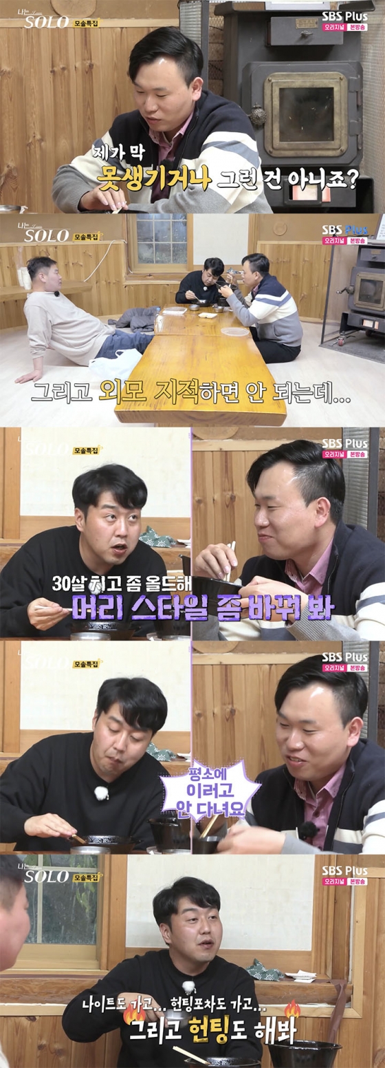 /사진='나는 솔로' 방송화면 캡쳐