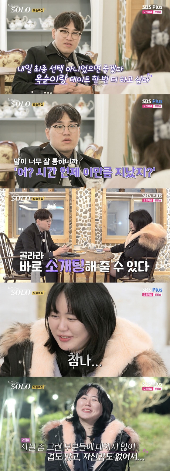 /사진='나는 솔로' 방송화면 캡쳐