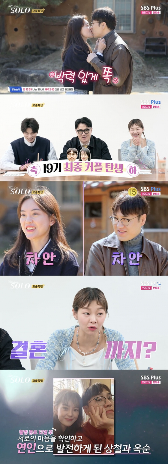 /사진='나는 솔로' 방송화면 캡쳐