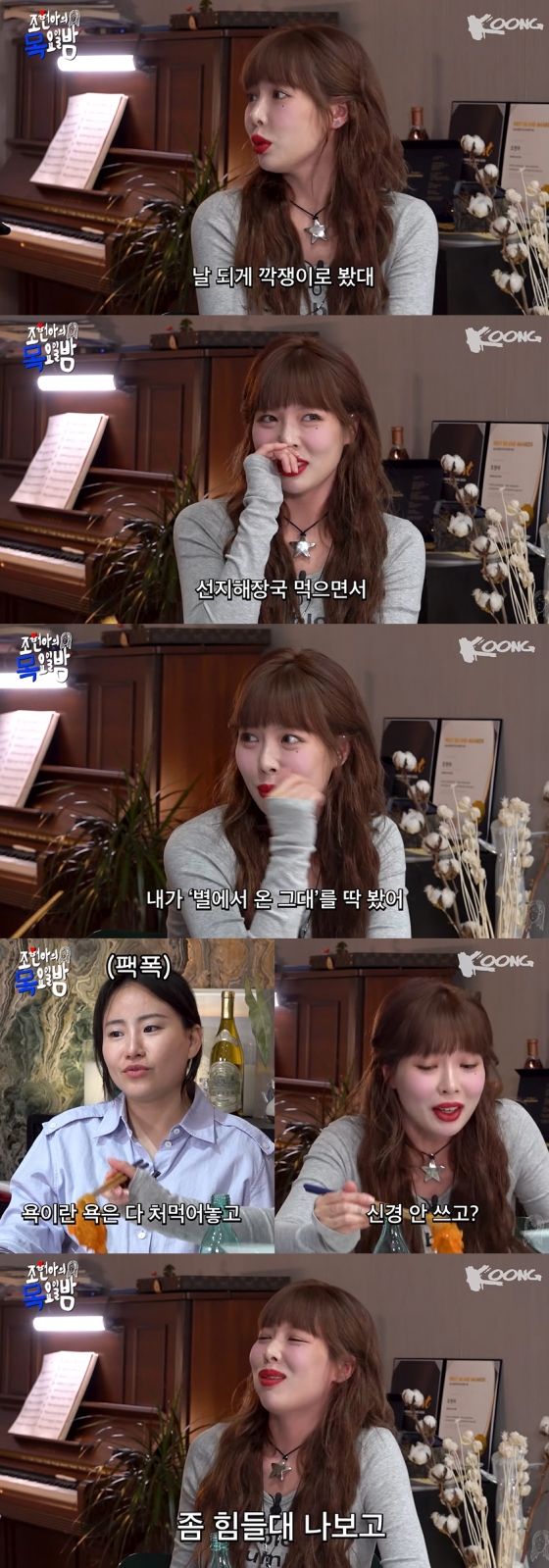 /사진='조현아의 목요일 밤' 방송화면 캡쳐