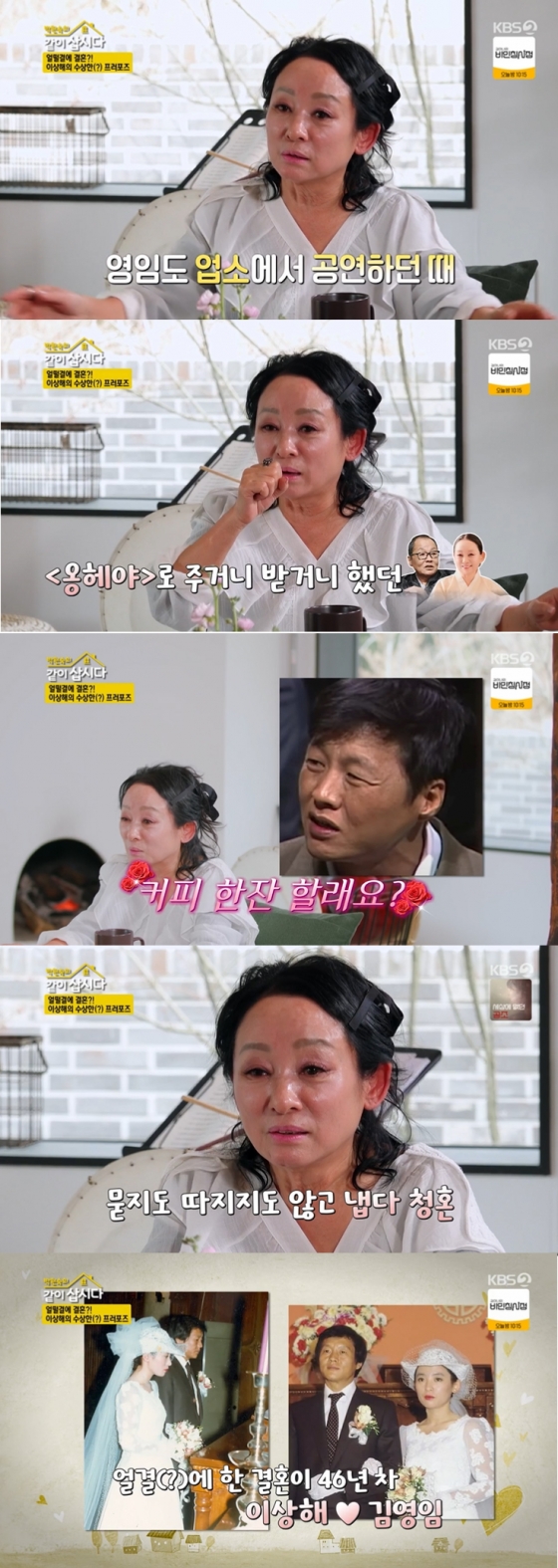 /사진='박원숙의 같이 삽시다' 방송화면 캡쳐