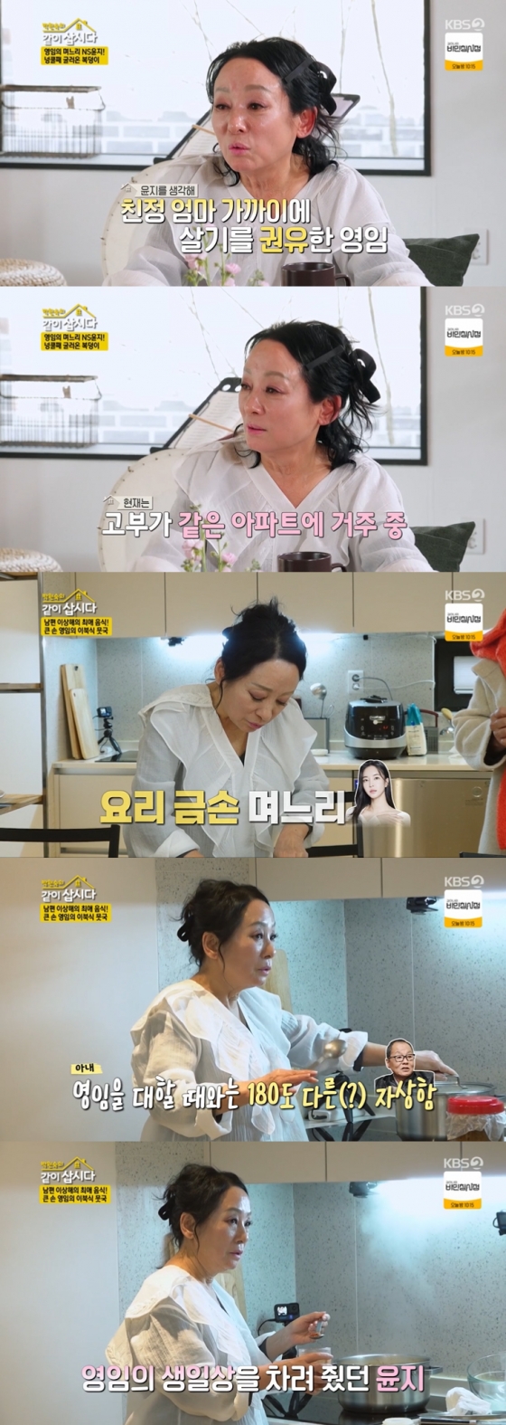 /사진='같이 삽시다' 방송화면 캡쳐