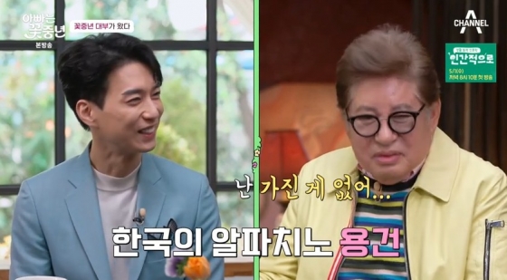 /사진='아빠는 꽃중년' 방송 화면