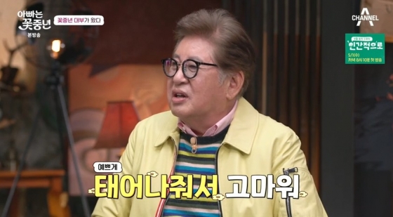 /사진='아빠는 꽃중년' 방송 화면