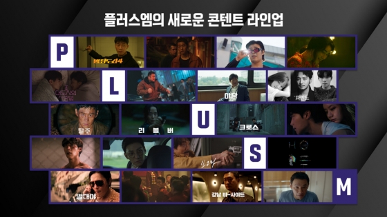 사진=플러스엠엔터테인먼트