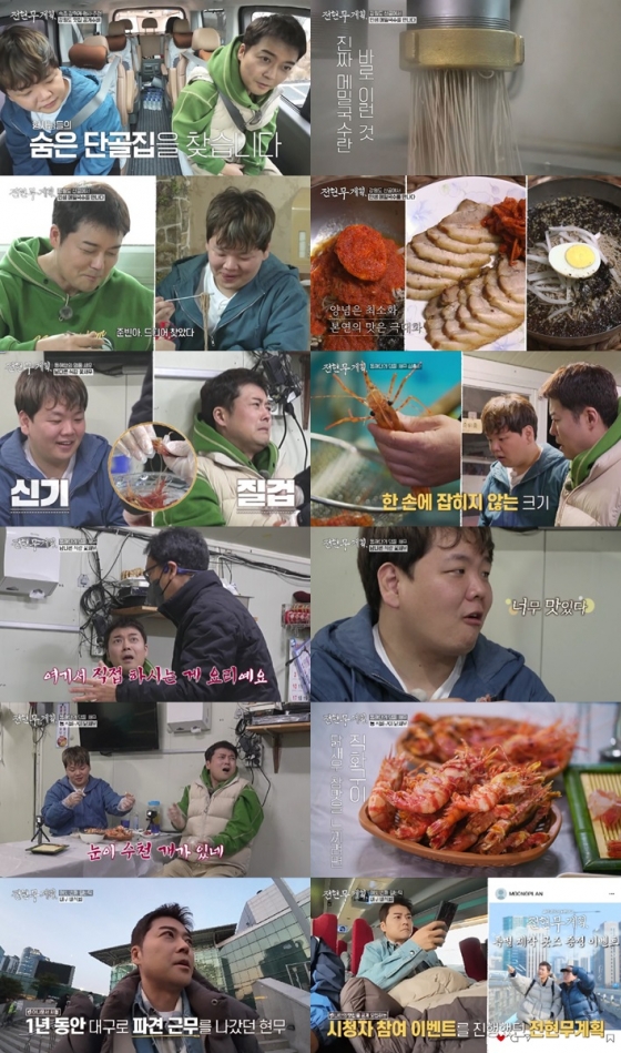 /사진='전현무계획' 방송 화면