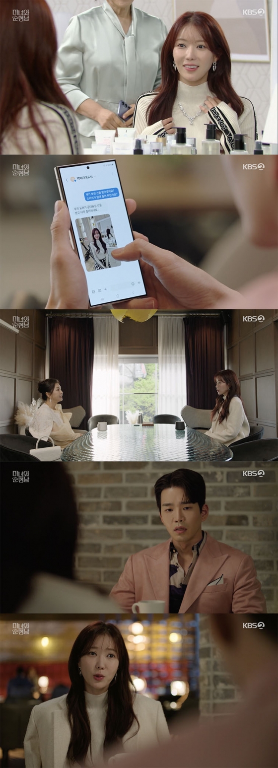 /사진='미녀와 순정남' 방송화면 캡쳐