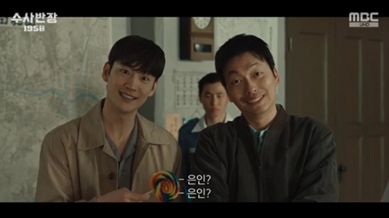 /사진=MBC '수사반장 1958' 방송 캡처