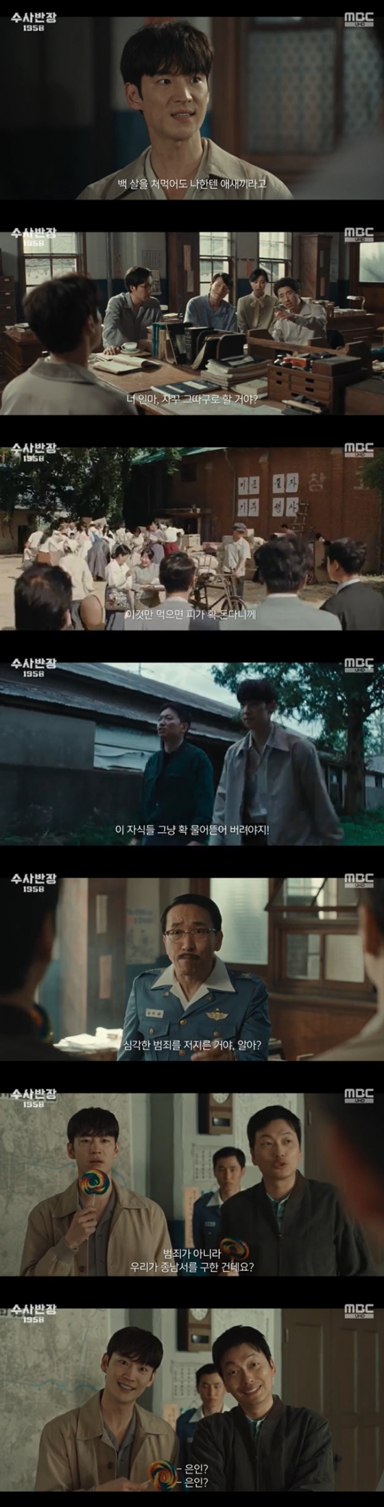 /사진=MBC '수사반장 1958' 방송 캡처