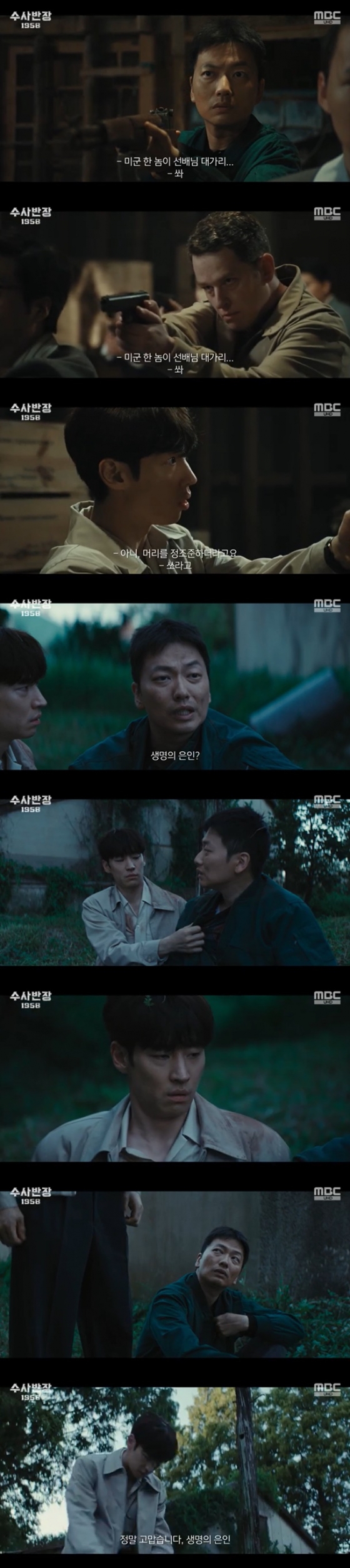 /사진=MBC '수사반장 1958' 방송 캡처