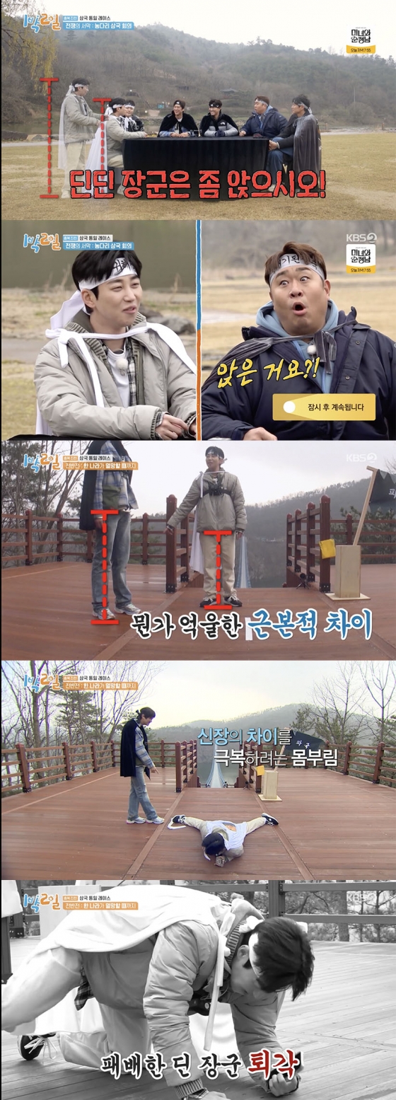 /사진='1박2일' 방송화면 캡쳐