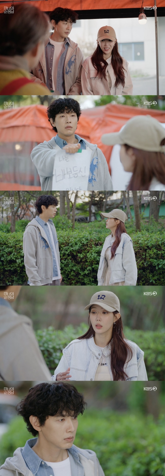 /사진='미녀와 순정남' 방송화면 캡쳐