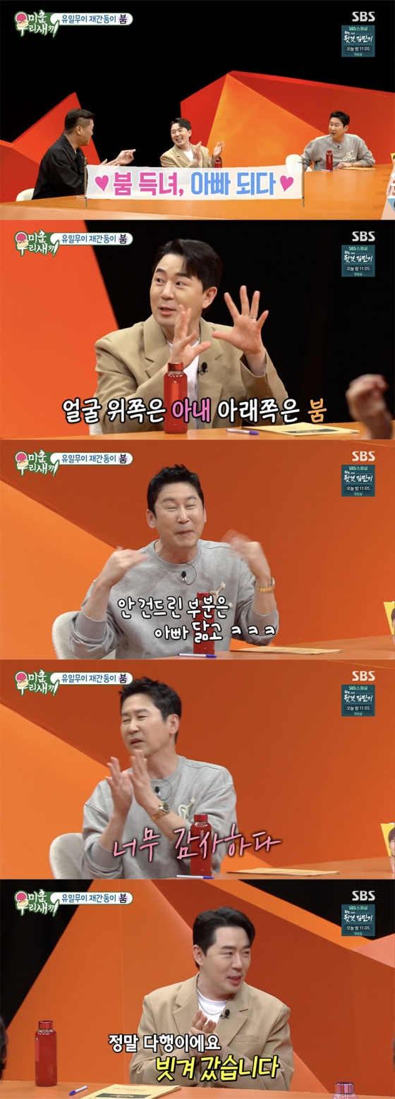 /사진='미운 우리 새끼' 방송화면 캡쳐