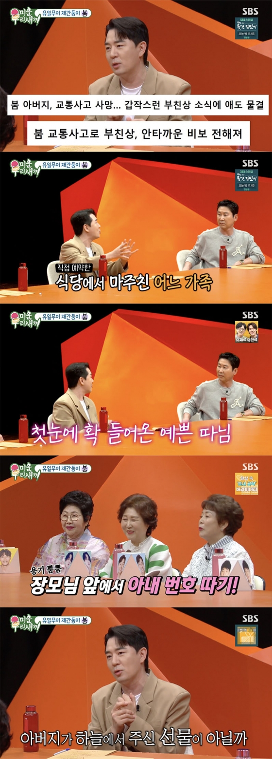 /사진='미운 우리 새끼' 방송화면 캡쳐