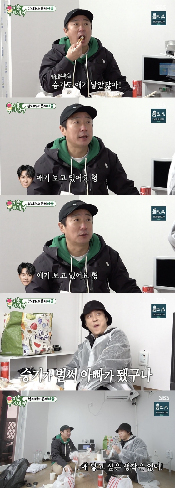 /사진='미운 우리 새끼' 방송화면 캡쳐